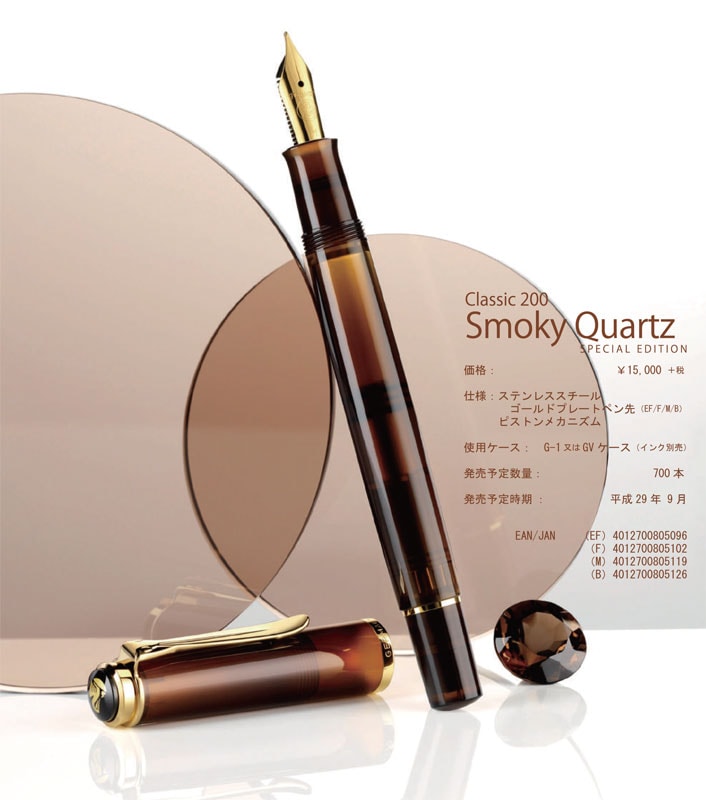 ペリカン 特別生産品 M200 スモーキークォーツ 万年筆 (吸入式