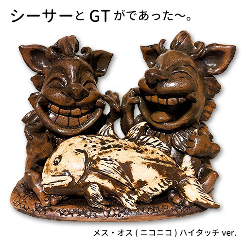 特注オリジナル シーサーとgtがであった メス オス ニコニコ ハイタッチver Moritaka510