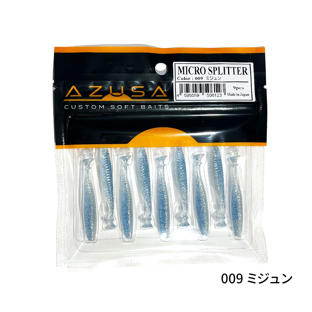 AZUSA/Micro Splitter(マイクロスプリッター) ワーム｜宮古島の釣具屋