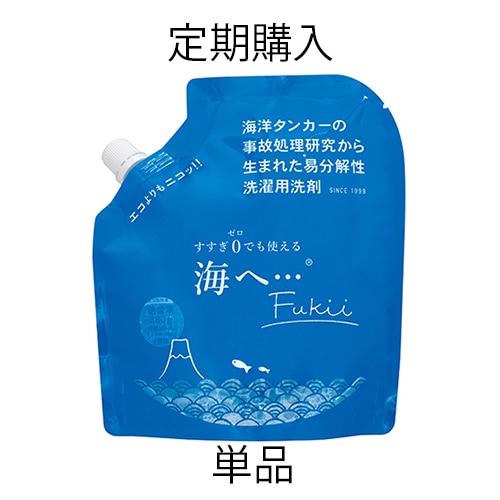 定期購入】 洗濯洗剤 海へ…Fukii 詰め替えパック380g ※単品 定期購入】 洗濯洗剤 海へ…Fukii 詰め替えパック380g ※単品