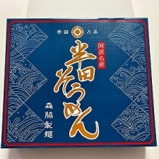半田そうめん化粧箱　2.14kg（134ｇ×16束）ご贈答用★御中元・...
