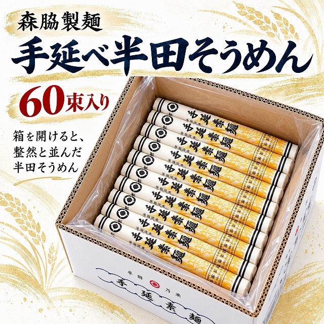半田そうめん8kg【半田の糸】 段ボール箱(60束詰め)半田手延べ素麺