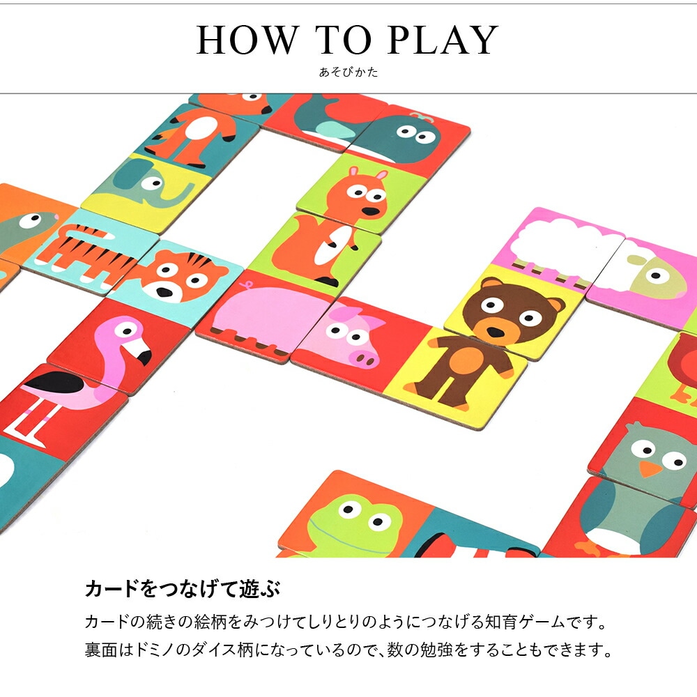 初めてのカードゲームにおすすめ！かわいい動物をつなげる絵