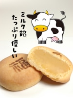 福みるく（五福包）