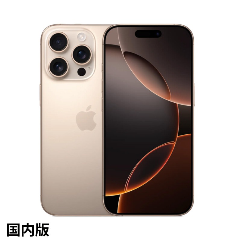 【即納発送】iPhone 16 Pro 国内版 デュアル SIM (Nano Sim + eSIM) SIMフリースマホ 【6.3インチ・A18 Proチップ・空間写真 空間ビデオ・Apple Intelligence】