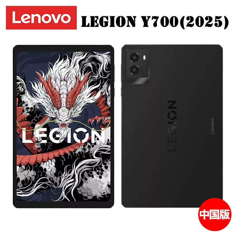 Lenovo Legion Y700 (2025) Wi-Fi   ߥ󥰥֥å 쥢 Snapdragon 8 Gen 3 SM8650-AB 3.3GHz  / 8.8 ߥ󥰥֥å ֥åȡ
