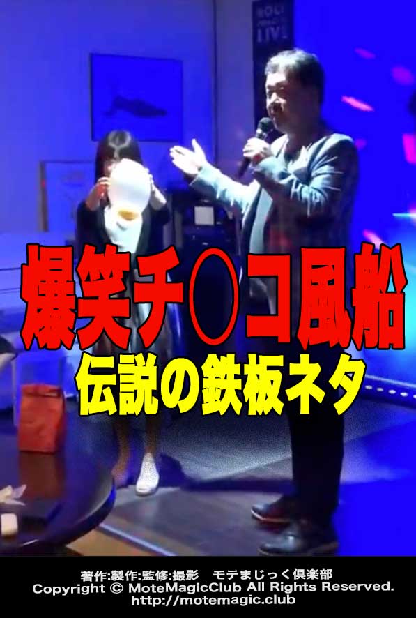 爆笑チ○コ風船😊★激アツ激ヤバ★