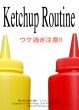 Ketchup Routine1���������᤮���ա�