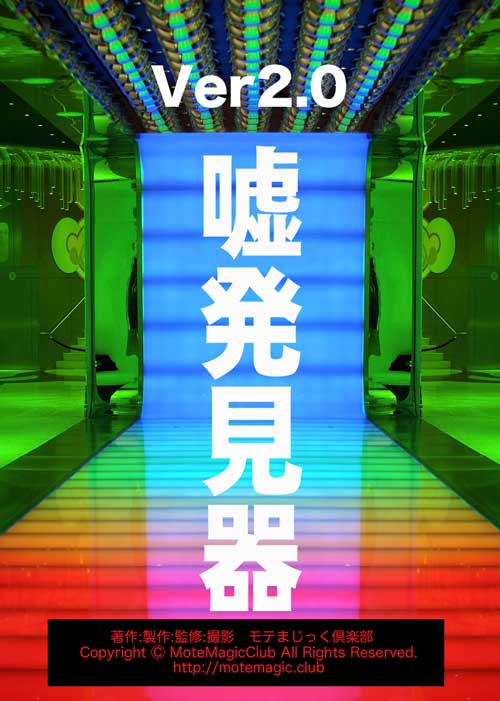 嘘発見器 ★鉄板台詞解説書★