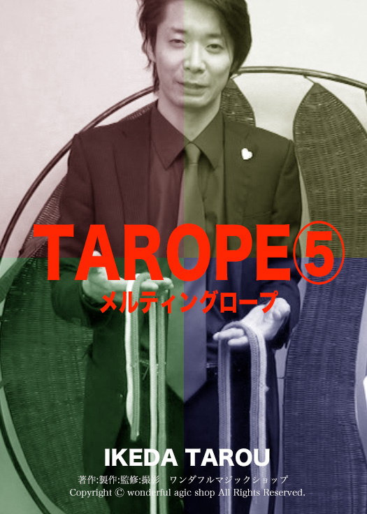 TAROPE 5 Melting Rope【メルティングロープ】