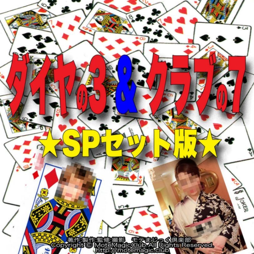 ダイアナ3&クラブ7★SPセット版★
