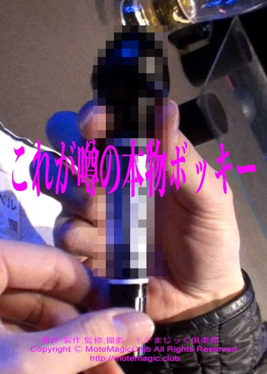 噂の本物ボッキー1  ★キモ可愛い奴★