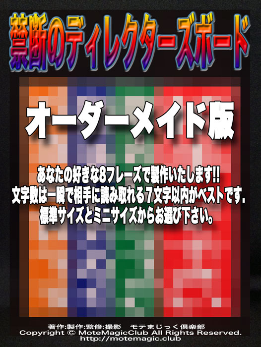 禁断のディレクターズボード【OD版】