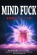 MIND FUCK YOU  ĶǽϥǥХ