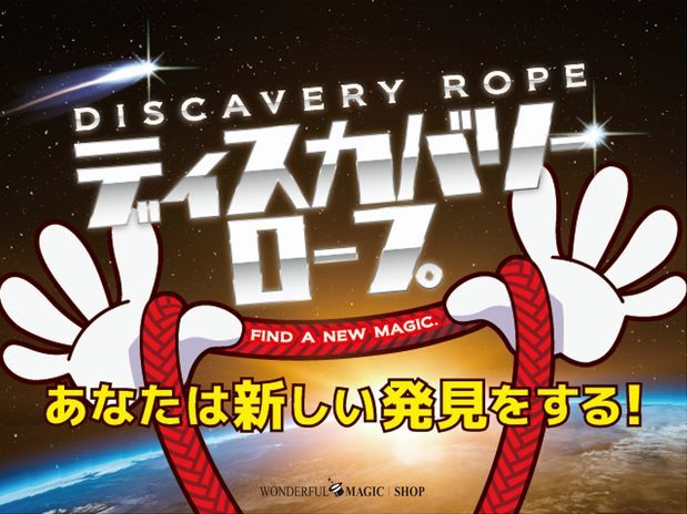 TAROPE 10 ディスカバリーロープ