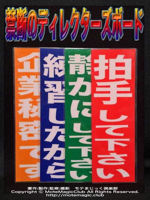 禁断のディレクターズボード★仕事編★