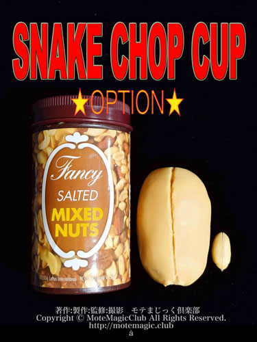 Snake Chop Cup  ��SP���ץ�����