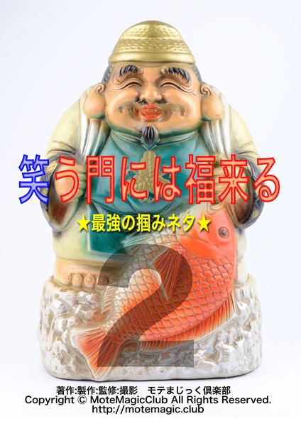 笑う門には福来る2 ★最強の掴みネタ★