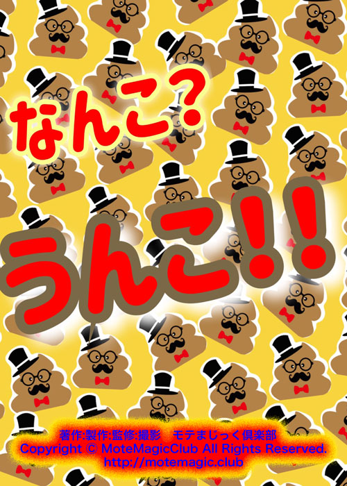 なんこ？ウンコ！！★可愛さ満点だよ★
