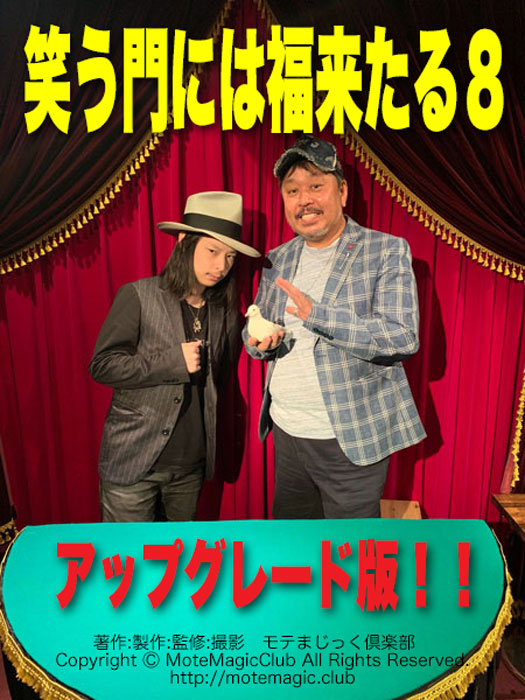 笑う門には福来る８★アップグレード版★