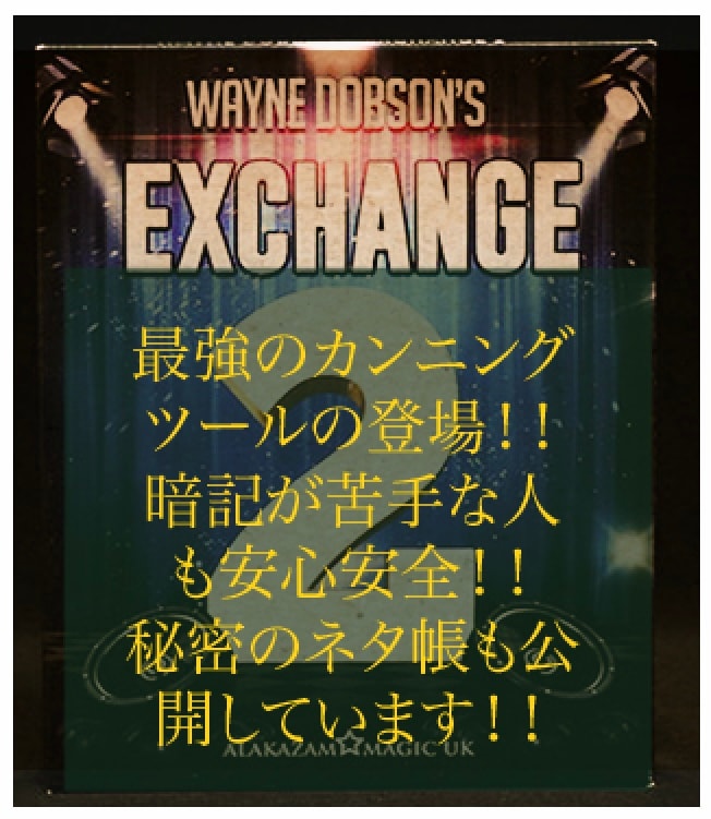目~鱗落ちまくり11★EXCHANG編★