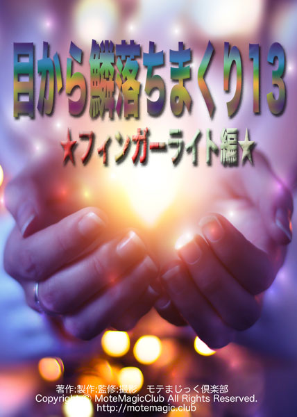 �ܡ�������ޤ���13���ե��󥬡��饤���ԡ�
