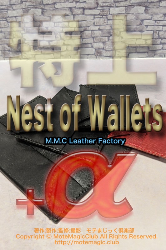 特上Nest Wallet+α★完全プロ仕様★