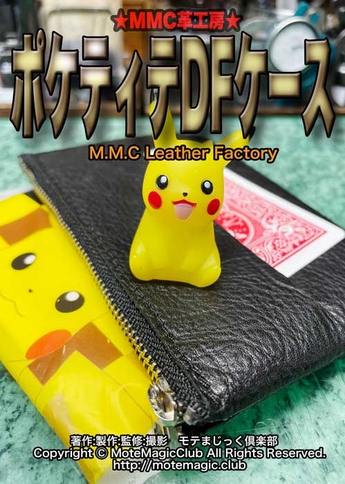 ポケティDFケース ★ピカチュウ★