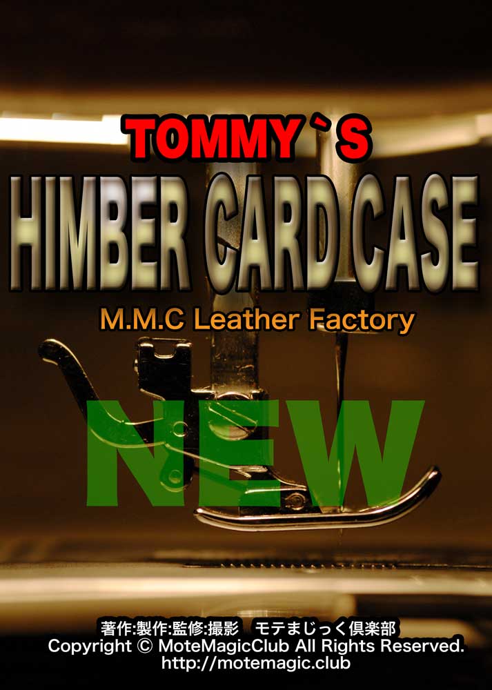Tommy`s Himberr Case ★改良版★