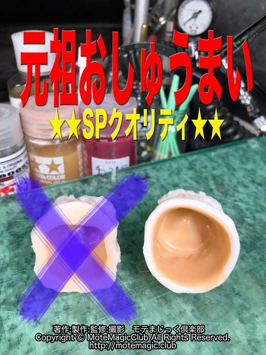 元祖おしゅうまい★SPクオリティ★