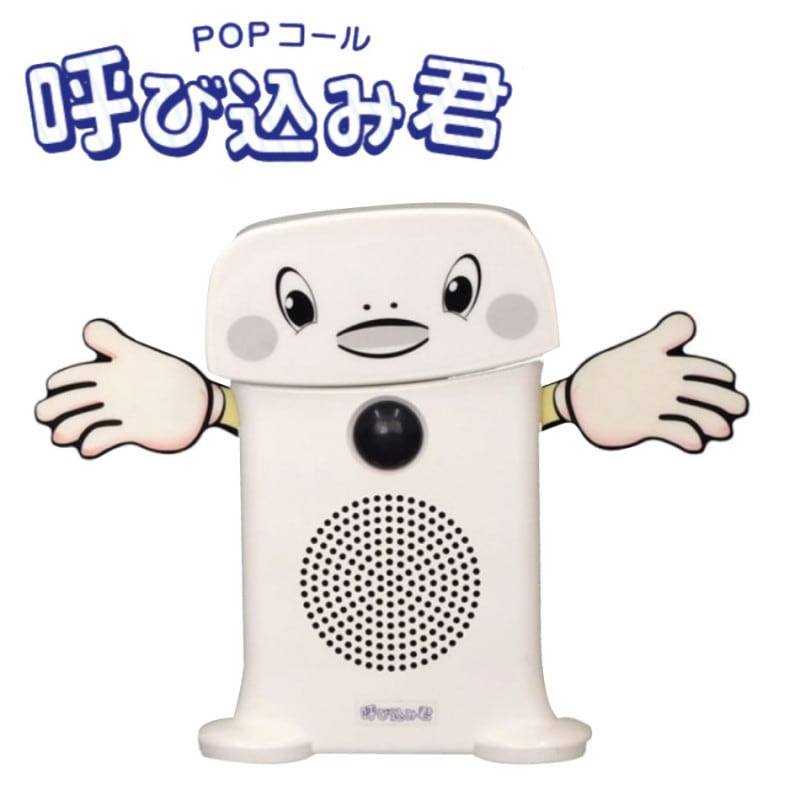 呼び込み君ルーチン ★天才的コラボ★