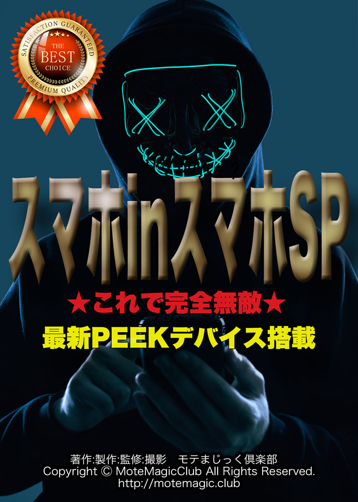 スマホ inスマホSP ★PEEKの極み★