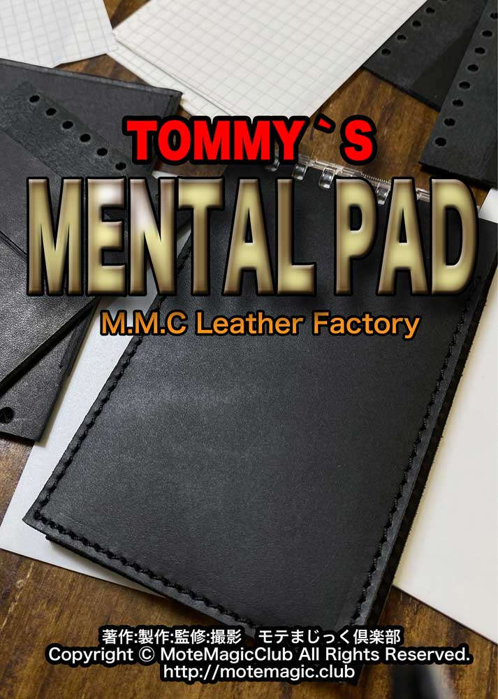 Tommy'sメンタルPAD☆最強メモ帳☆ | M.M.C 革工房 | [モテまじっく倶楽部]