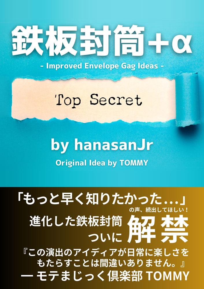 鉄板封筒+α by ★hanasanJr★