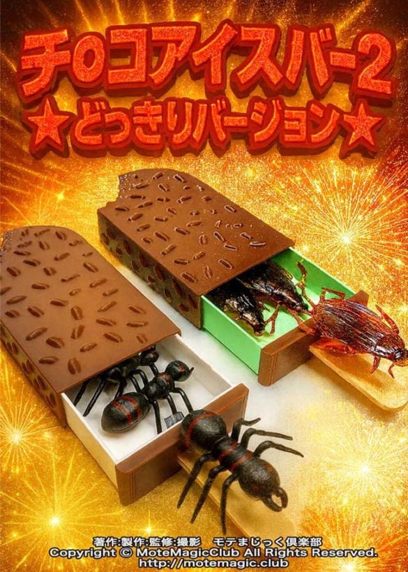 チ●コアイスバー２★鉄板どっきり★ 