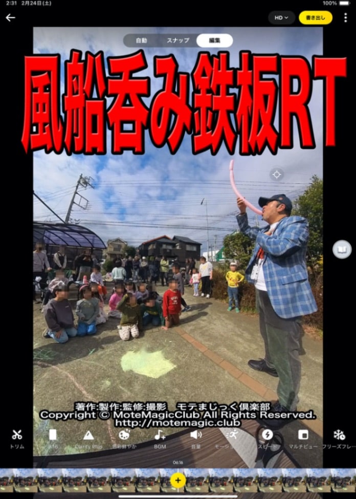 風船呑み鉄板RT  ★特注ギミック付★