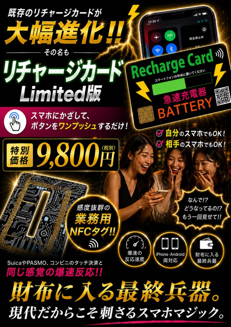 リチャージカード★Limited★