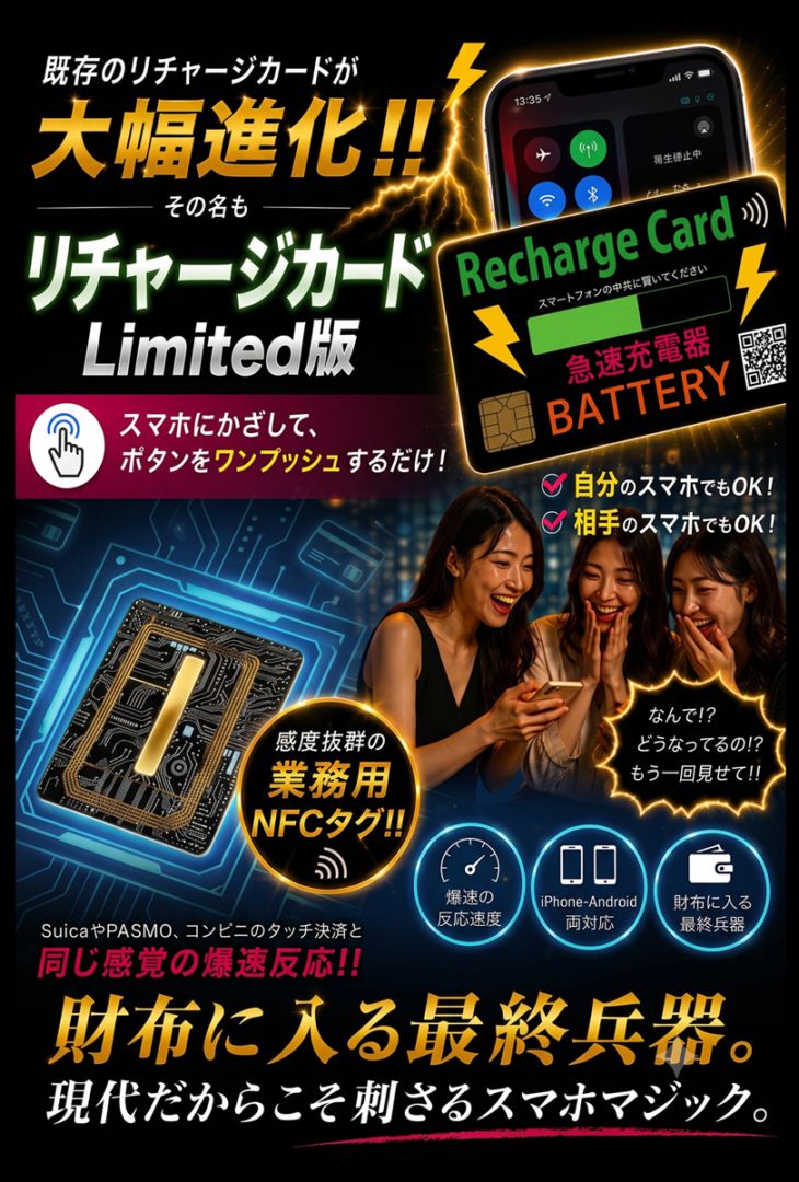 リチャージカード★Limited★