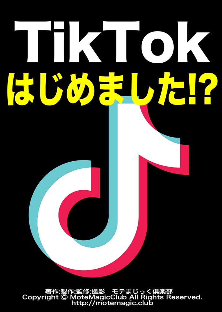 TikTok始めました★1軍入り決定★