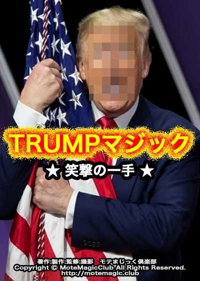 TRUMPޥåзΰ