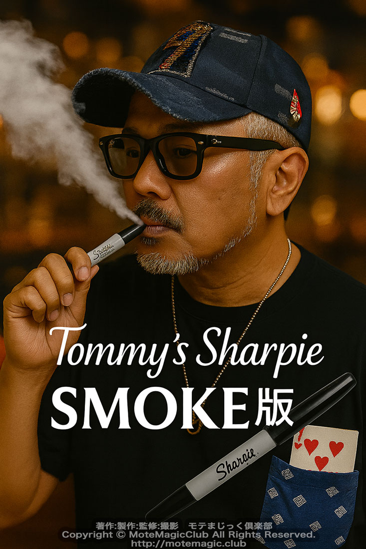 Sharpie SMOKE版　ノーマル版