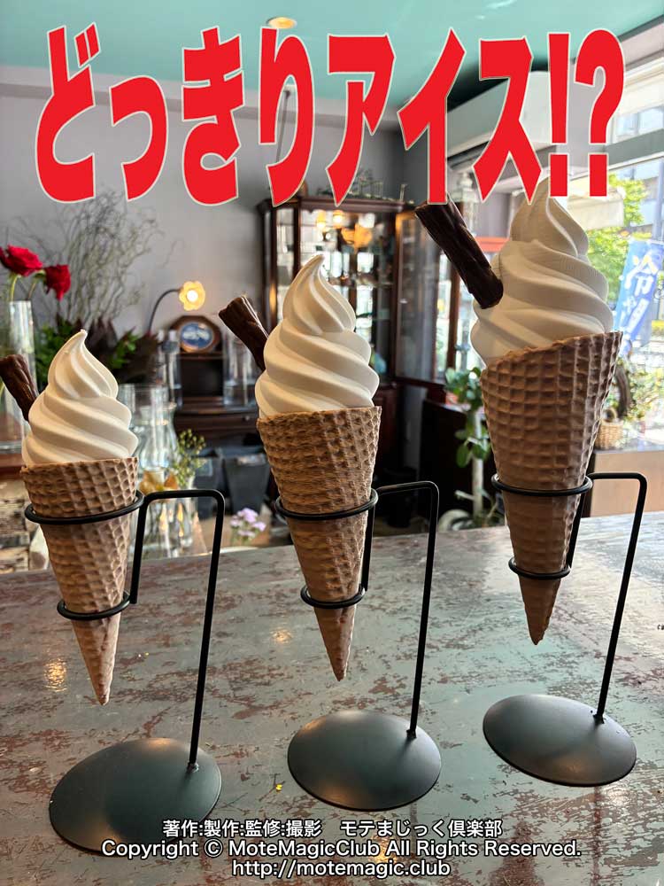 NEWどっきりアイス★大中小セット★