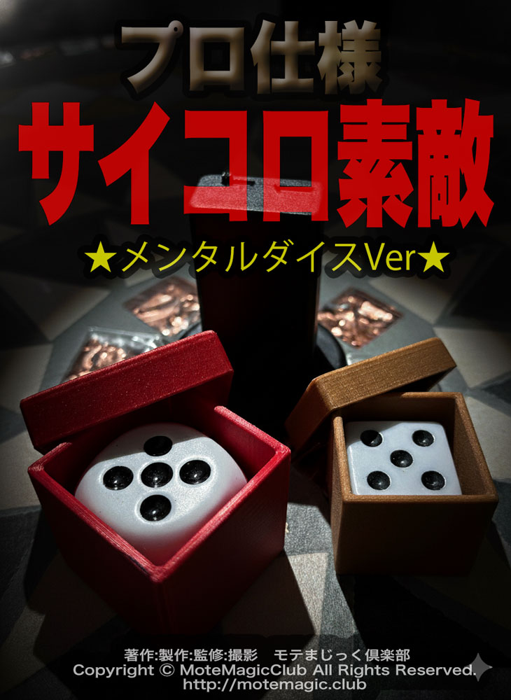 サイコロ素敵プロ版【激アツ100%保証】