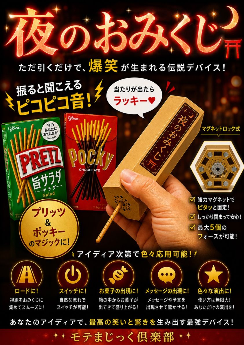 夜のおみくじ