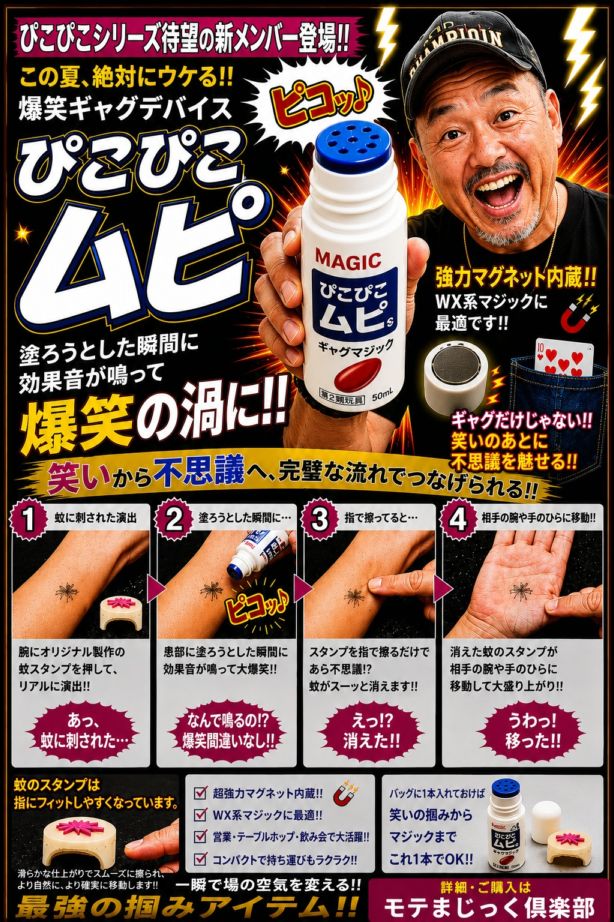 ぴこぴこムピ★この夏必需品★