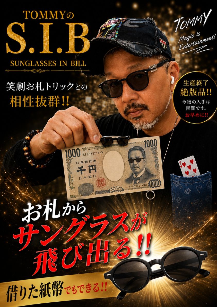 TOMMY's S.I.B ★確実にウケます★