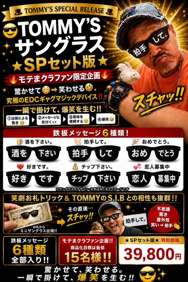 TOMMY'sサングラス ★全6種類解禁★