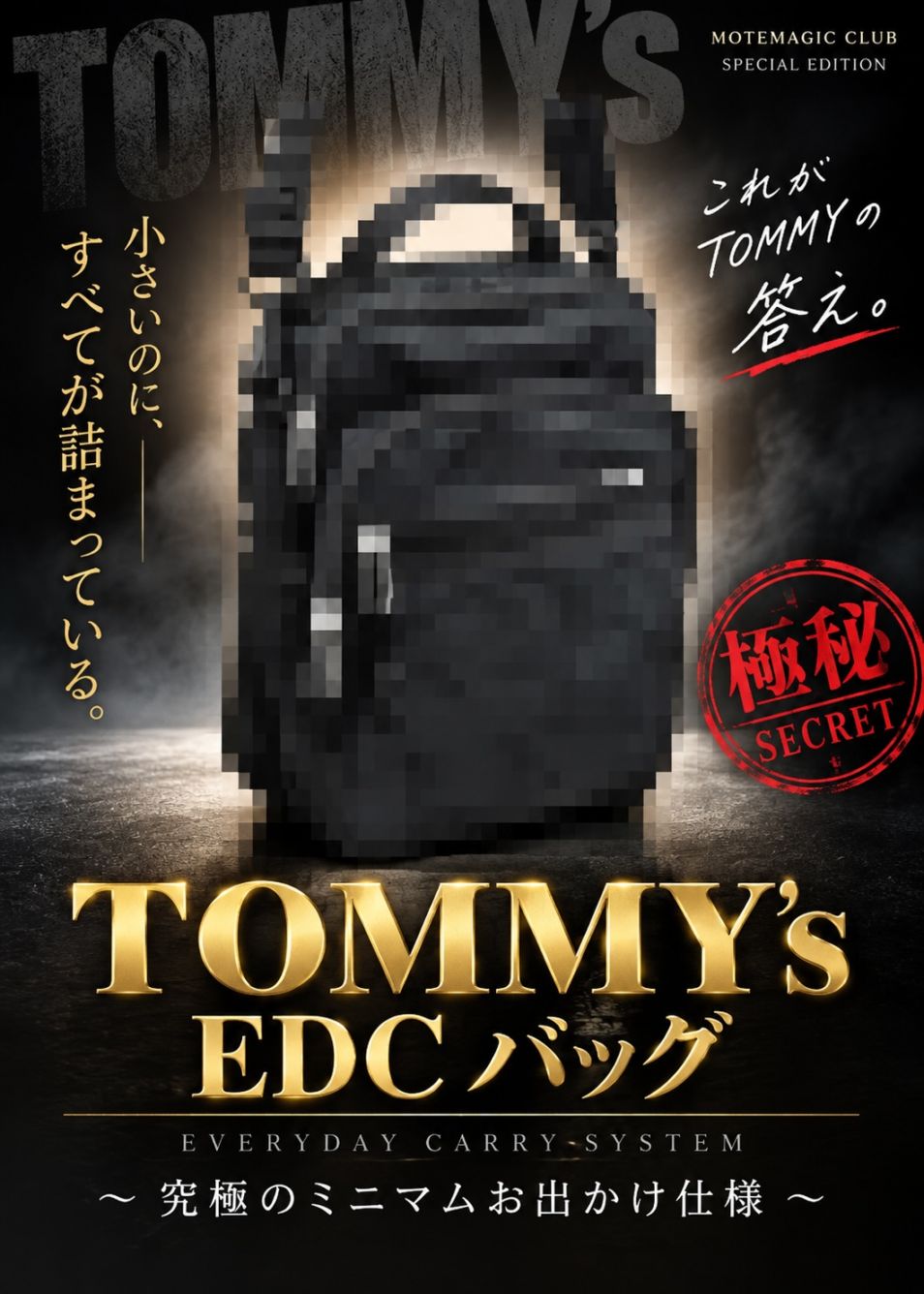 TOMMY’s EDC バッグ★★