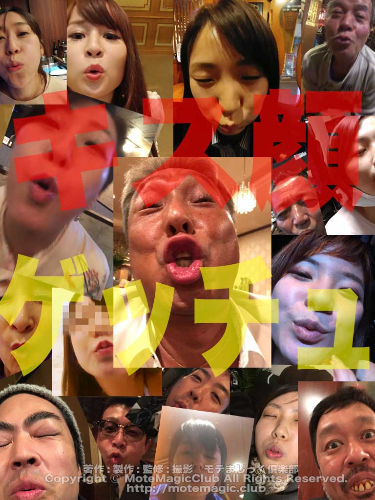 新・キス顔ゲッチュー ★★完全版★★