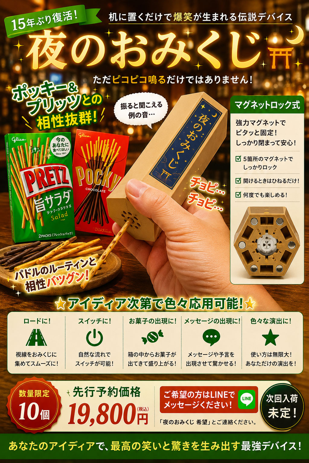 夜のおみくじ